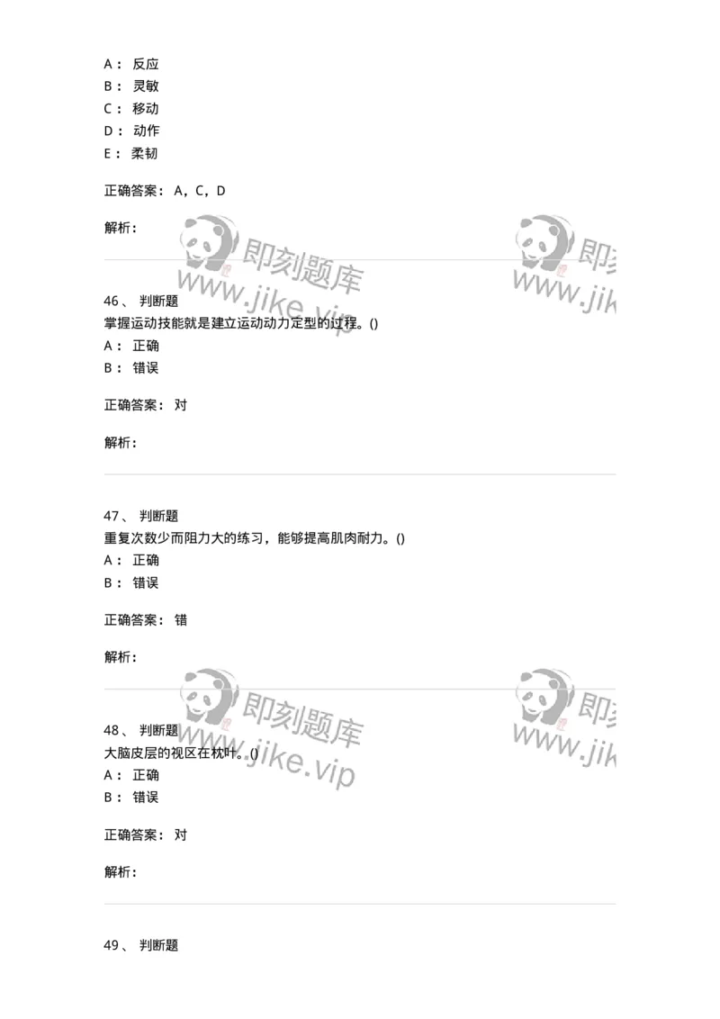 7702-2025年军队文职人员招聘考试《体育学》模拟预测4-137318_军队文职(1)_01.军队文职真题-专业课_（全）版本一（历年真题+章节练习+模拟题）_体育学(军队文职)_预测模拟_题目+解析