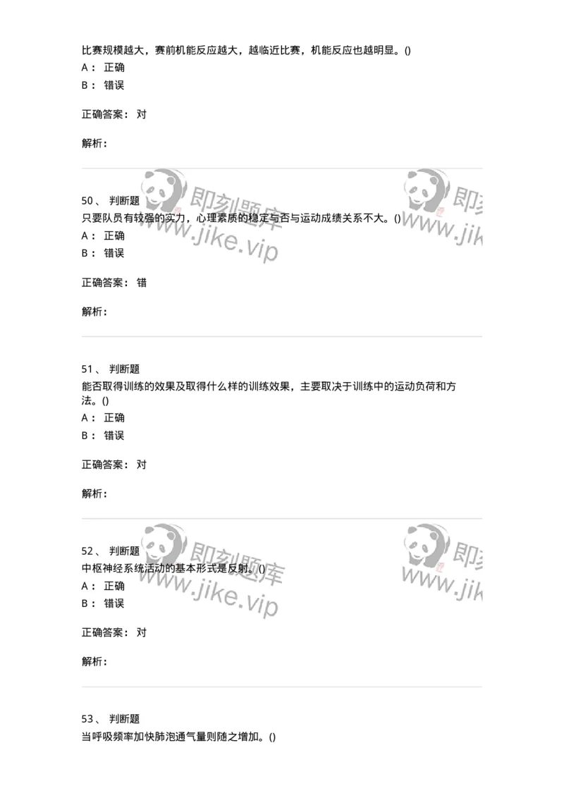 7702-2025年军队文职人员招聘考试《体育学》模拟预测4-137318_军队文职(1)_01.军队文职真题-专业课_（全）版本一（历年真题+章节练习+模拟题）_体育学(军队文职)_预测模拟_题目+解析