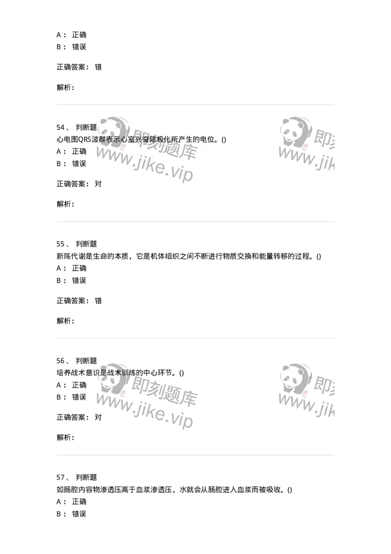 7702-2025年军队文职人员招聘考试《体育学》模拟预测4-137318_军队文职(1)_01.军队文职真题-专业课_（全）版本一（历年真题+章节练习+模拟题）_体育学(军队文职)_预测模拟_题目+解析