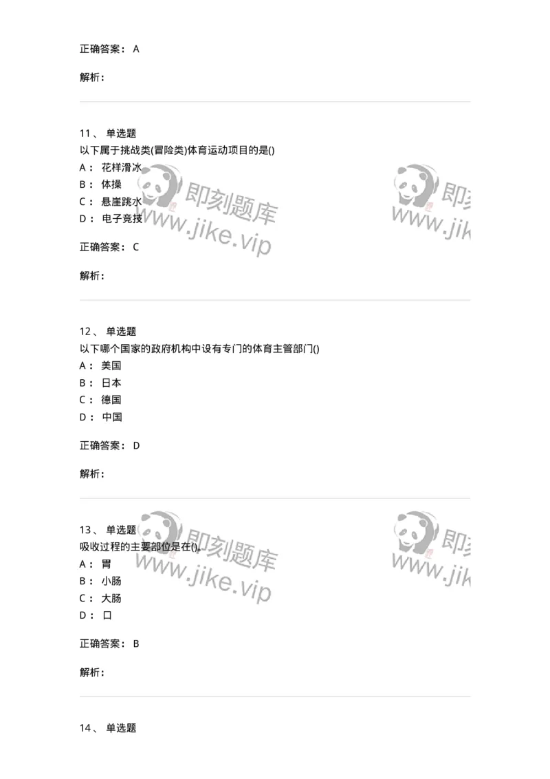 7702-2025年军队文职人员招聘考试《体育学》模拟预测4-137318_军队文职(1)_01.军队文职真题-专业课_（全）版本一（历年真题+章节练习+模拟题）_体育学(军队文职)_预测模拟_题目+解析