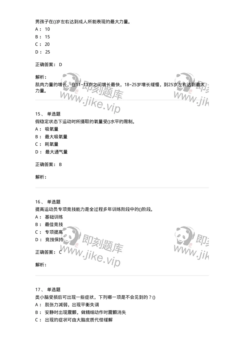 7702-2025年军队文职人员招聘考试《体育学》模拟预测4-137318_军队文职(1)_01.军队文职真题-专业课_（全）版本一（历年真题+章节练习+模拟题）_体育学(军队文职)_预测模拟_题目+解析
