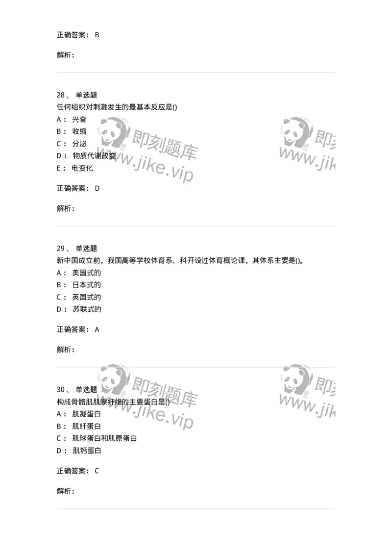 7702-2025年军队文职人员招聘考试《体育学》模拟预测4-137318_军队文职(1)_01.军队文职真题-专业课_（全）版本一（历年真题+章节练习+模拟题）_体育学(军队文职)_预测模拟_题目+解析