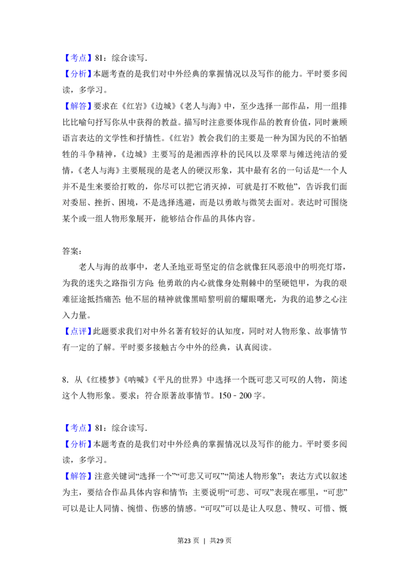 2018年高考语文试卷（北京）（解析卷）_语文历年高考真题_新&middot;PDF版2008-2025&middot;高考语文真题_语文（按省份分类）2008-2025_2008-2025&middot;（北京）语文高考真题