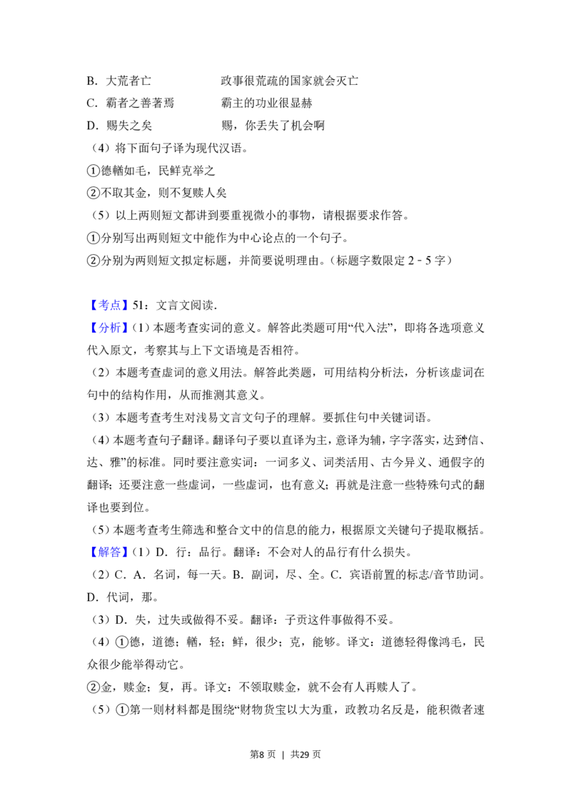 2018年高考语文试卷（北京）（解析卷）_语文历年高考真题_新&middot;PDF版2008-2025&middot;高考语文真题_语文（按省份分类）2008-2025_2008-2025&middot;（北京）语文高考真题