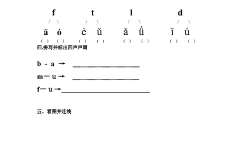 拼音作业_幼小衔接全套_7.幼小衔接全套_01、拼音_3、拼音作业