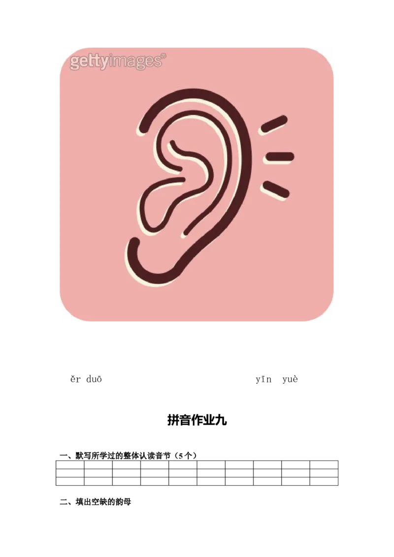 拼音作业_幼小衔接全套_7.幼小衔接全套_01、拼音_3、拼音作业