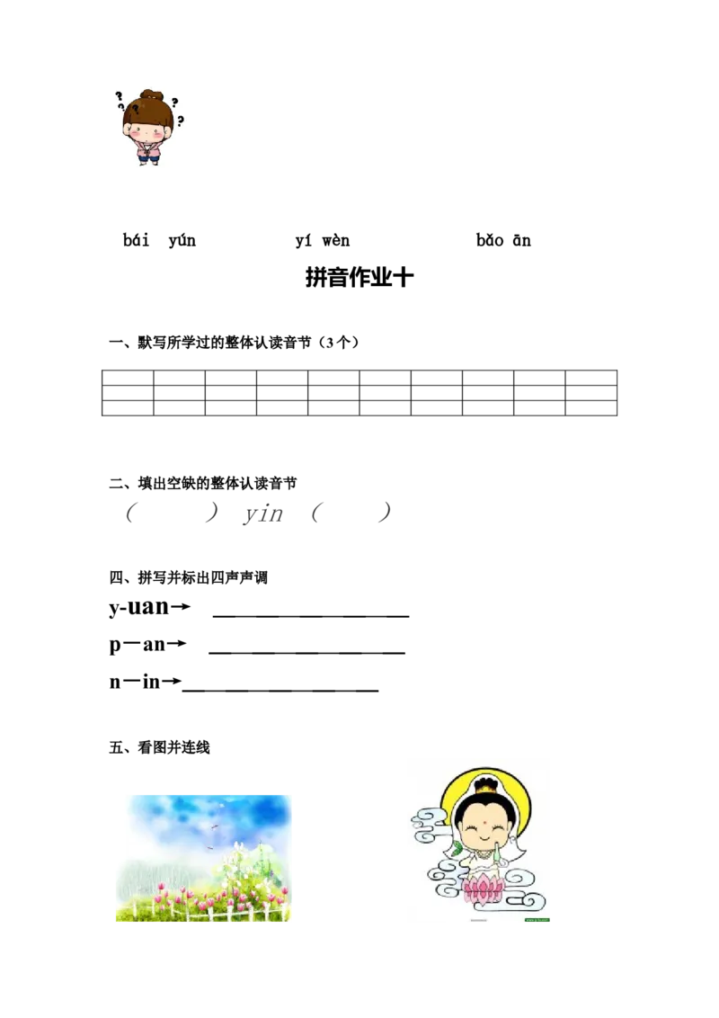 拼音作业_幼小衔接全套_7.幼小衔接全套_01、拼音_3、拼音作业