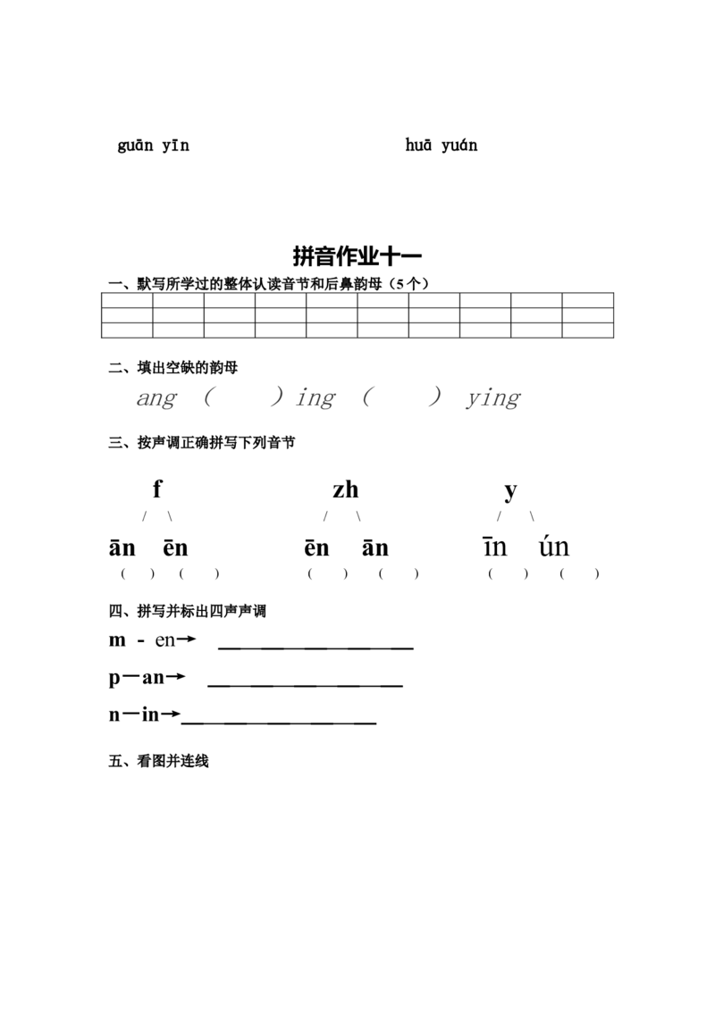 拼音作业_幼小衔接全套_7.幼小衔接全套_01、拼音_3、拼音作业