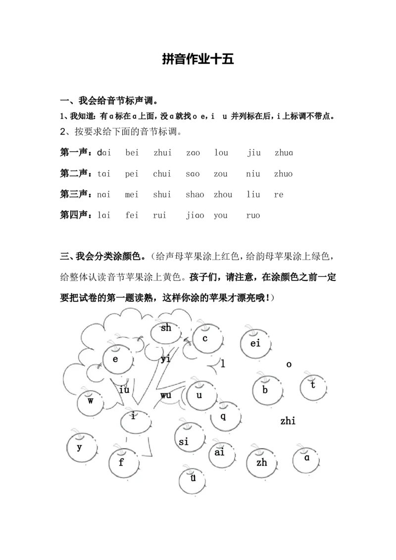 拼音作业_幼小衔接全套_7.幼小衔接全套_01、拼音_3、拼音作业