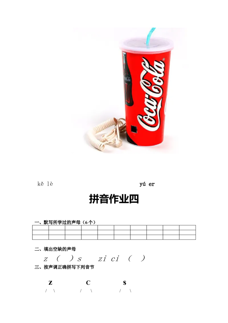 拼音作业_幼小衔接全套_7.幼小衔接全套_01、拼音_3、拼音作业