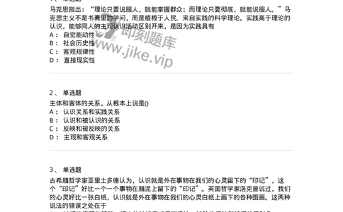 70022803-实践与认识及其发展规律-193662_军队文职(1)_01.军队文职真题-专业课_（全）版本一（历年真题+章节练习+模拟题）_公共科目(军队文职)_章节练习_纯题目