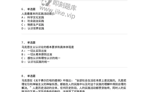 70022803-实践与认识及其发展规律-193662_军队文职(1)_01.军队文职真题-专业课_（全）版本一（历年真题+章节练习+模拟题）_公共科目(军队文职)_章节练习_纯题目