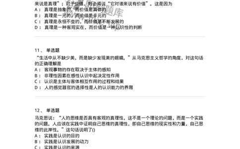 70022803-实践与认识及其发展规律-193662_军队文职(1)_01.军队文职真题-专业课_（全）版本一（历年真题+章节练习+模拟题）_公共科目(军队文职)_章节练习_纯题目