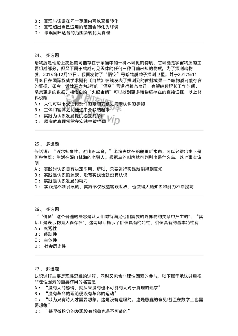 70022803-实践与认识及其发展规律-193662_军队文职(1)_01.军队文职真题-专业课_（全）版本一（历年真题+章节练习+模拟题）_公共科目(军队文职)_章节练习_纯题目