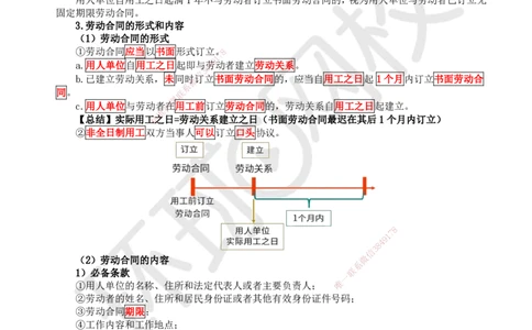 39.第35讲-第9章建设工程劳动保障法律制度（1）_2026年一建法规_2025年一建法规SVIP_02-基础精讲✿高端面授✿深度强化_21-法规《考点精讲班》王丽雪、安国庆HQ_王丽雪