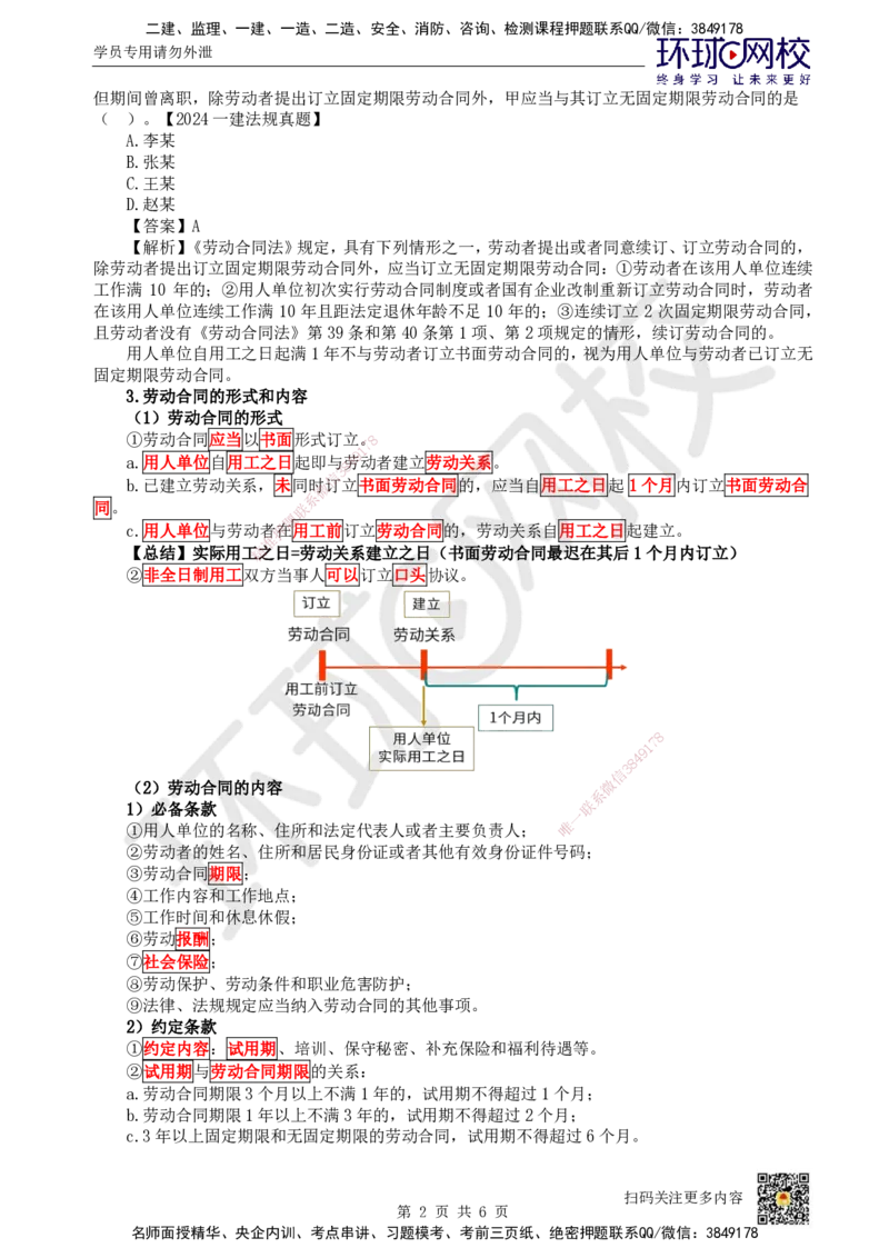 39.第35讲-第9章建设工程劳动保障法律制度（1）_2026年一建法规_2025年一建法规SVIP_02-基础精讲✿高端面授✿深度强化_21-法规《考点精讲班》王丽雪、安国庆HQ_王丽雪