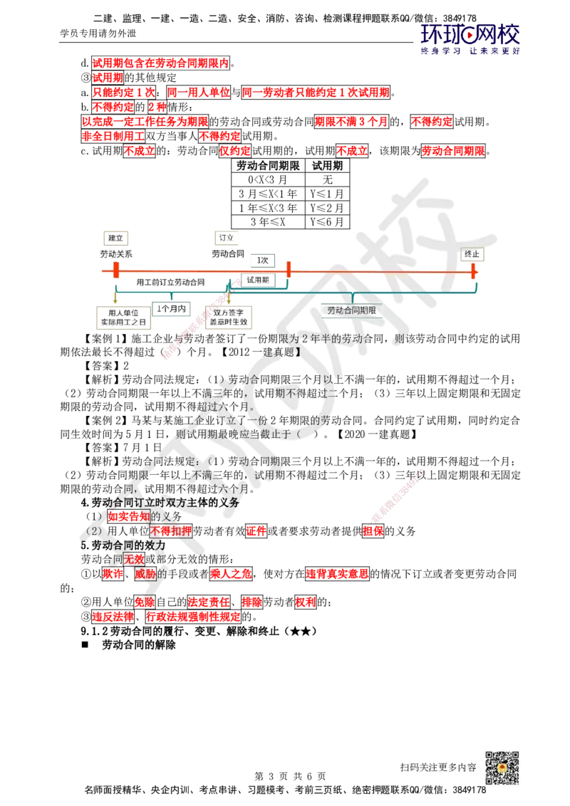 39.第35讲-第9章建设工程劳动保障法律制度（1）_2026年一建法规_2025年一建法规SVIP_02-基础精讲✿高端面授✿深度强化_21-法规《考点精讲班》王丽雪、安国庆HQ_王丽雪