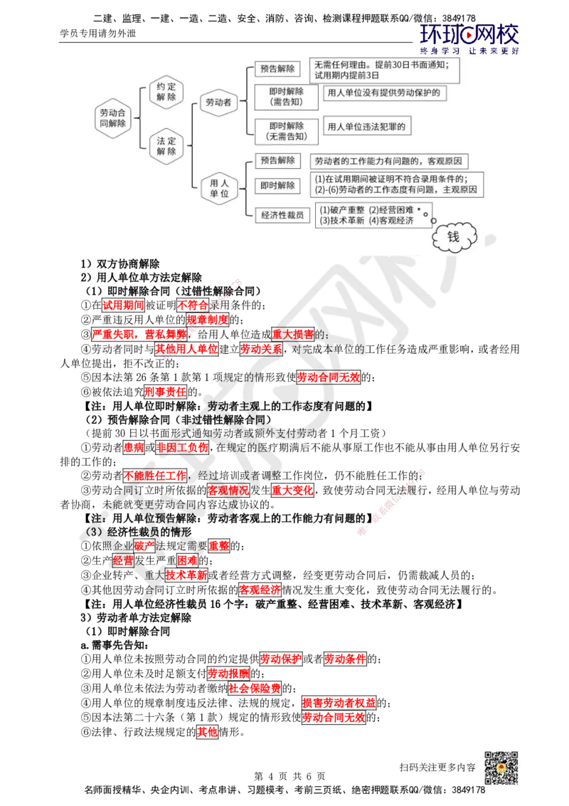 39.第35讲-第9章建设工程劳动保障法律制度（1）_2026年一建法规_2025年一建法规SVIP_02-基础精讲✿高端面授✿深度强化_21-法规《考点精讲班》王丽雪、安国庆HQ_王丽雪