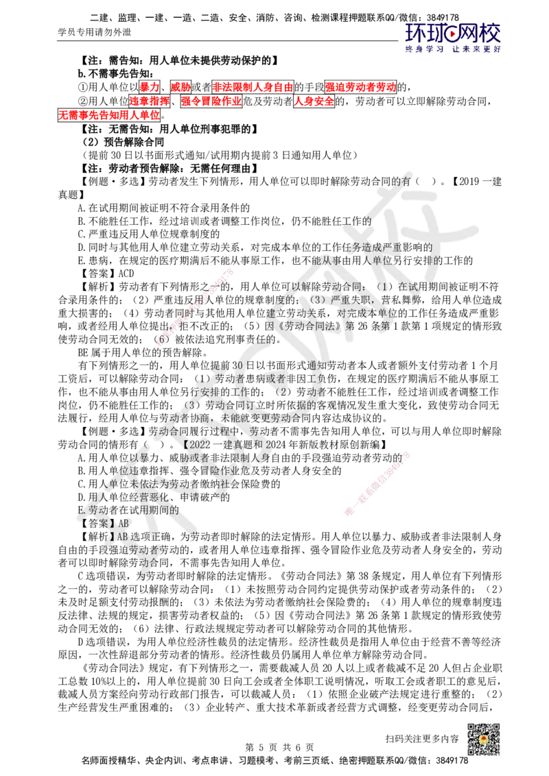 39.第35讲-第9章建设工程劳动保障法律制度（1）_2026年一建法规_2025年一建法规SVIP_02-基础精讲✿高端面授✿深度强化_21-法规《考点精讲班》王丽雪、安国庆HQ_王丽雪