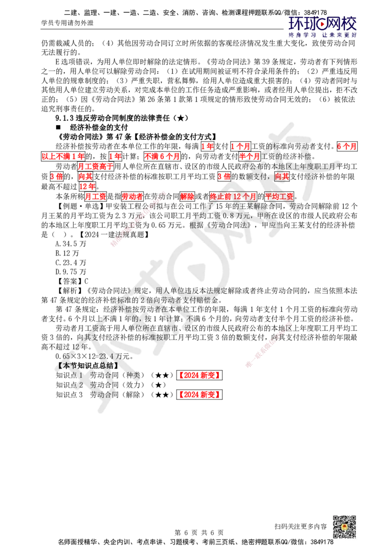 39.第35讲-第9章建设工程劳动保障法律制度（1）_2026年一建法规_2025年一建法规SVIP_02-基础精讲✿高端面授✿深度强化_21-法规《考点精讲班》王丽雪、安国庆HQ_王丽雪