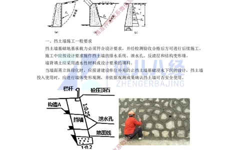 08.一建市政基础精学-09-挡土墙施工_2026年一级建造师_2026年一建市政_2025年一建市政SVIP_02-基础精讲✿高端面授✿深度强化_28-市政《基础精学课》李四德ZBJ推荐_讲义