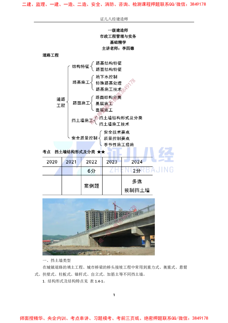 08.一建市政基础精学-09-挡土墙施工_2026年一级建造师_2026年一建市政_2025年一建市政SVIP_02-基础精讲✿高端面授✿深度强化_28-市政《基础精学课》李四德ZBJ推荐_讲义