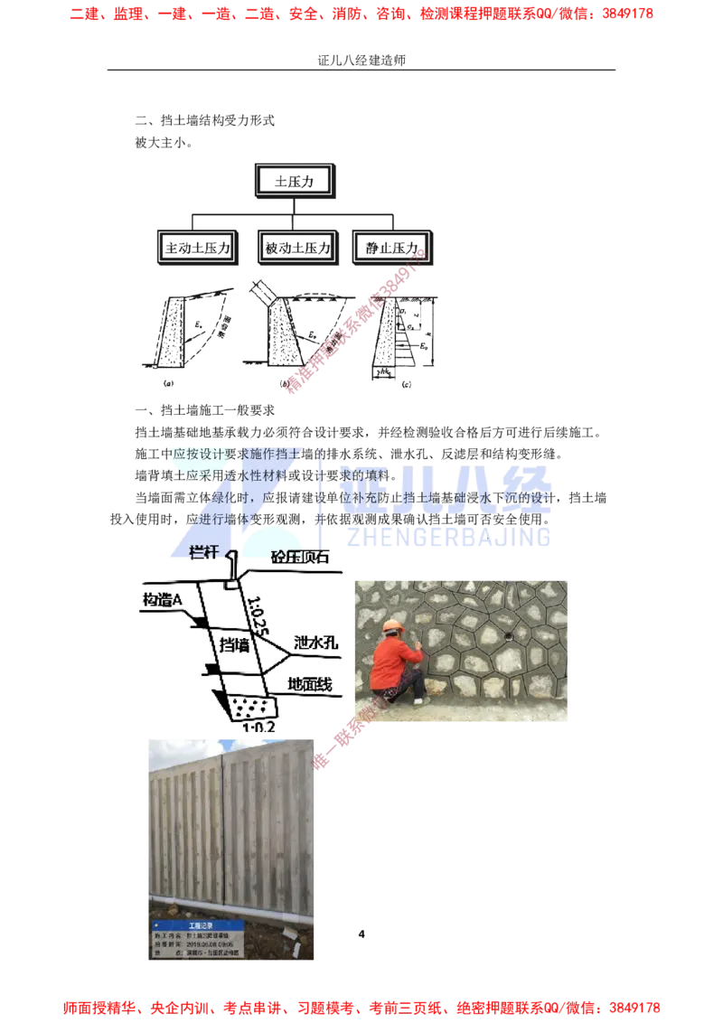 08.一建市政基础精学-09-挡土墙施工_2026年一级建造师_2026年一建市政_2025年一建市政SVIP_02-基础精讲✿高端面授✿深度强化_28-市政《基础精学课》李四德ZBJ推荐_讲义
