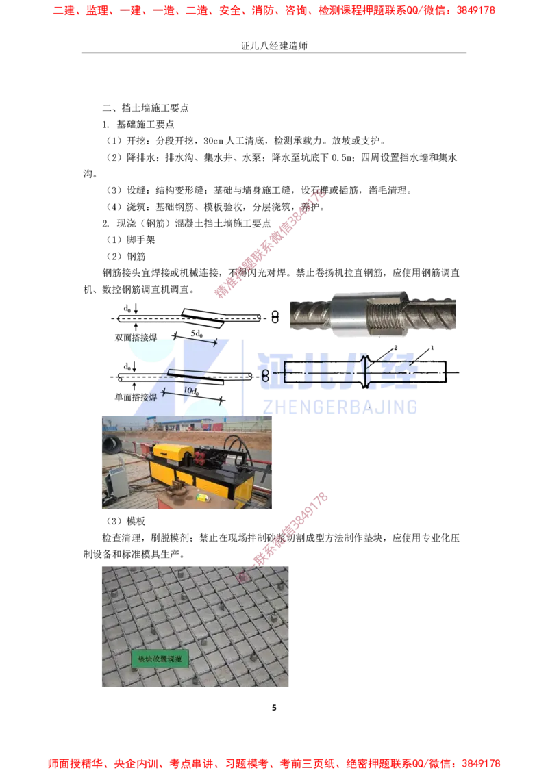 08.一建市政基础精学-09-挡土墙施工_2026年一级建造师_2026年一建市政_2025年一建市政SVIP_02-基础精讲✿高端面授✿深度强化_28-市政《基础精学课》李四德ZBJ推荐_讲义