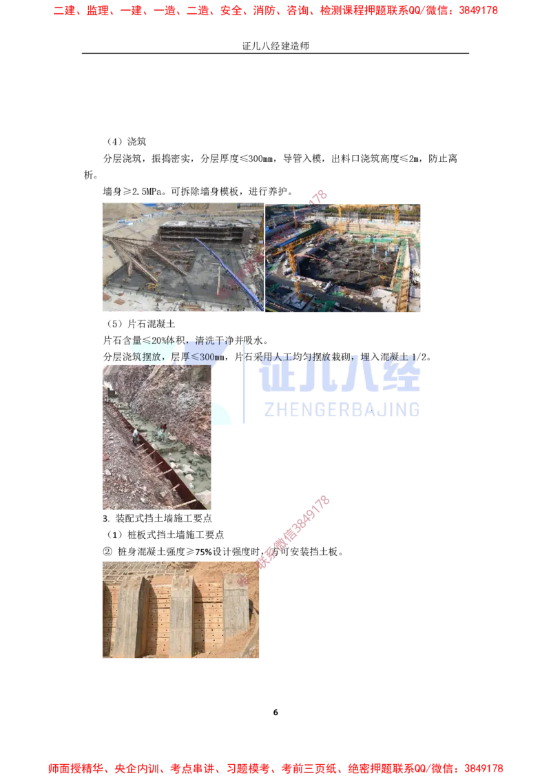 08.一建市政基础精学-09-挡土墙施工_2026年一级建造师_2026年一建市政_2025年一建市政SVIP_02-基础精讲✿高端面授✿深度强化_28-市政《基础精学课》李四德ZBJ推荐_讲义