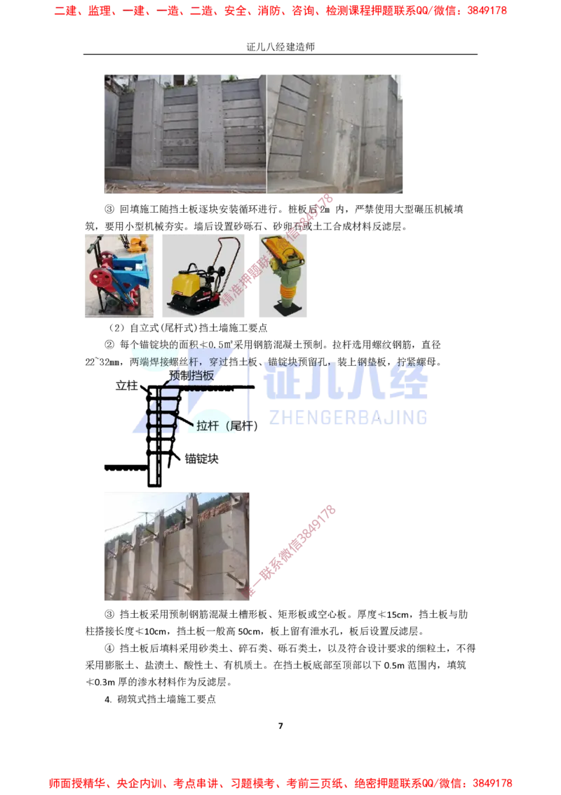 08.一建市政基础精学-09-挡土墙施工_2026年一级建造师_2026年一建市政_2025年一建市政SVIP_02-基础精讲✿高端面授✿深度强化_28-市政《基础精学课》李四德ZBJ推荐_讲义