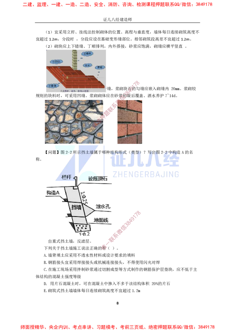 08.一建市政基础精学-09-挡土墙施工_2026年一级建造师_2026年一建市政_2025年一建市政SVIP_02-基础精讲✿高端面授✿深度强化_28-市政《基础精学课》李四德ZBJ推荐_讲义