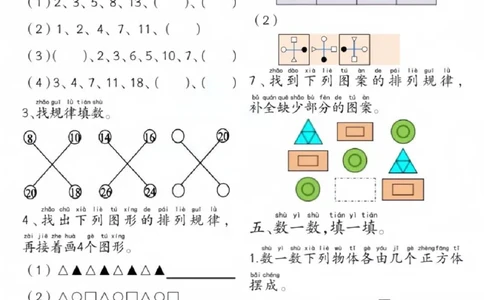 一年级上册数学附加思维题_一上数学25秋