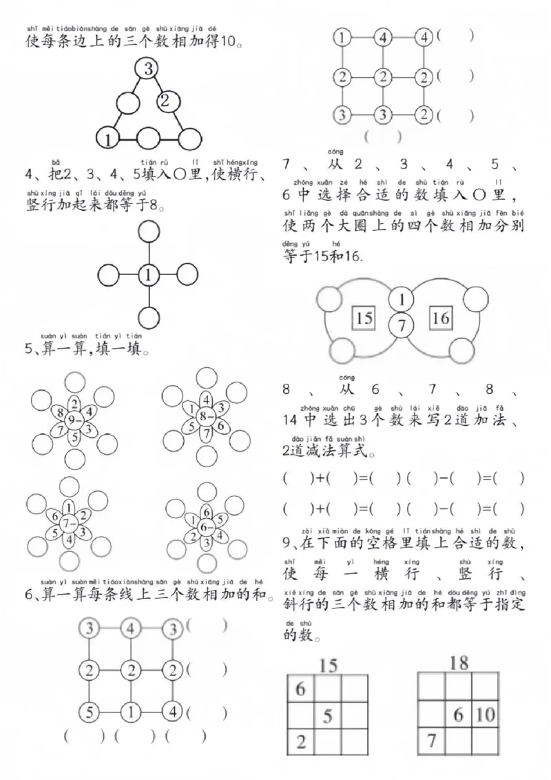 一年级上册数学附加思维题_一上数学25秋
