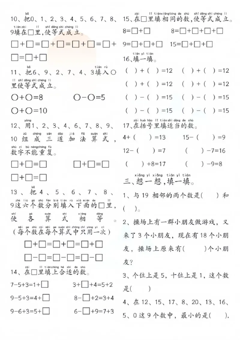 一年级上册数学附加思维题_一上数学25秋