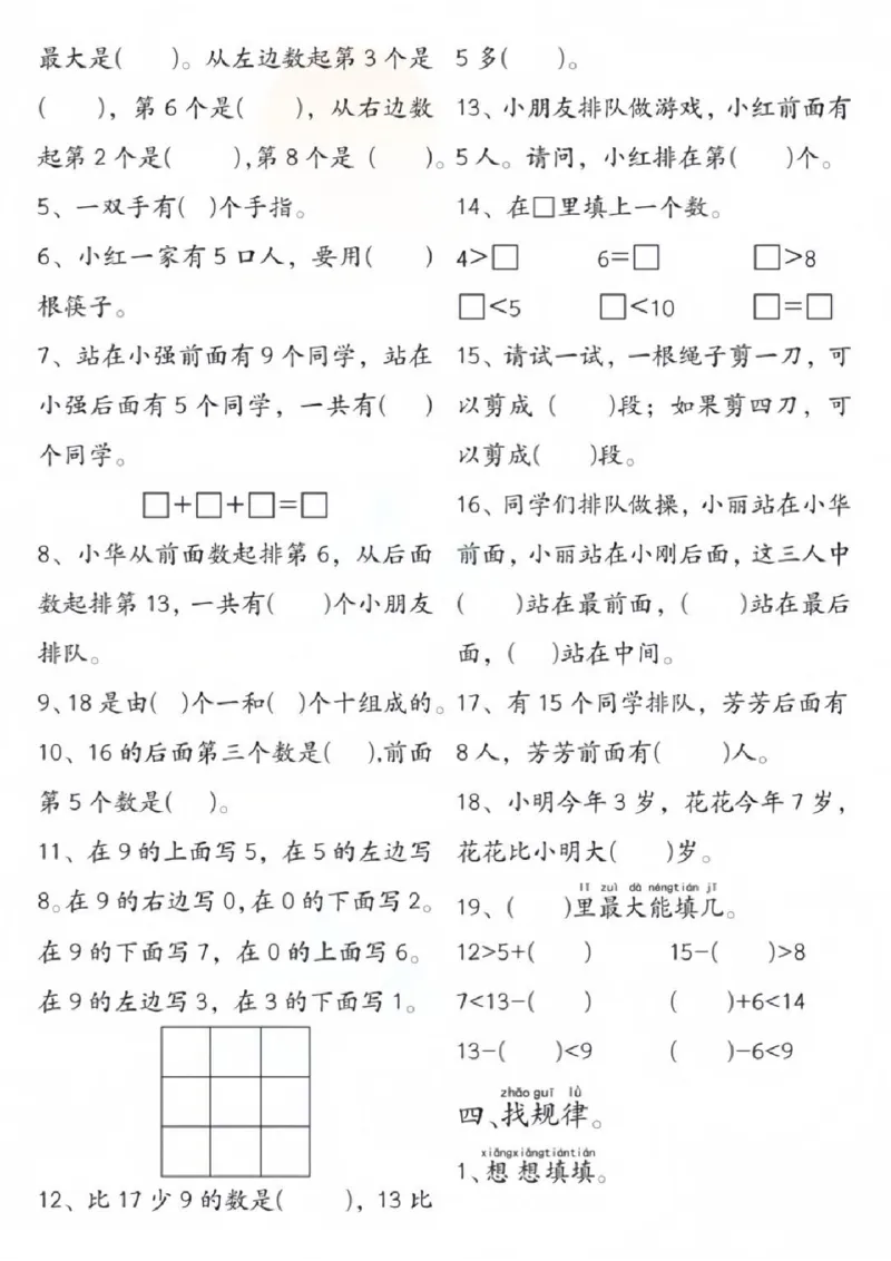 一年级上册数学附加思维题_一上数学25秋