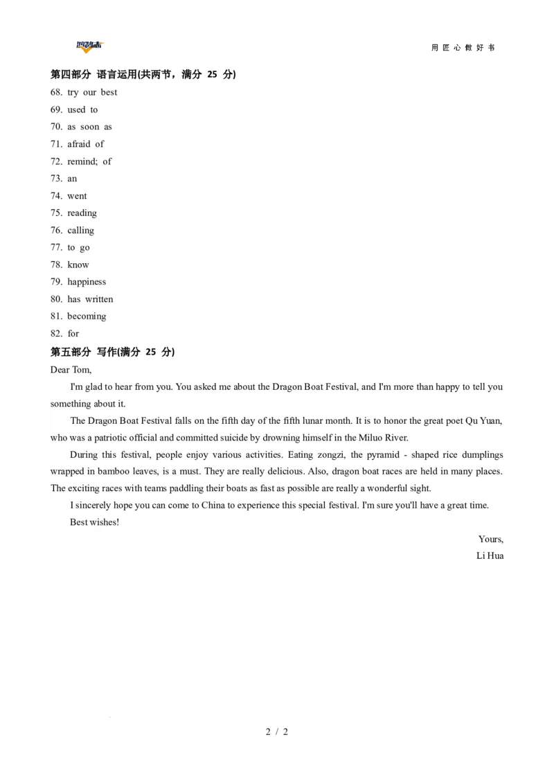 英语（贵州卷）（参考答案）_2025年初中《中考第一次模拟》全国各地区模拟卷（8科全）(1)_2025年《中考第一次模拟卷》初中英语_贵州&radic;