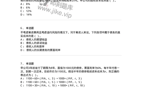 80303-第三章资本成本-173940_军队文职(1)_01.军队文职真题-专业课_（全）版本一（历年真题+章节练习+模拟题）_会计学(军队文职)_章节练习_纯题目