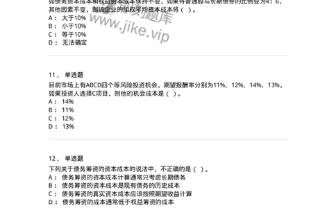 80303-第三章资本成本-173940_军队文职(1)_01.军队文职真题-专业课_（全）版本一（历年真题+章节练习+模拟题）_会计学(军队文职)_章节练习_纯题目