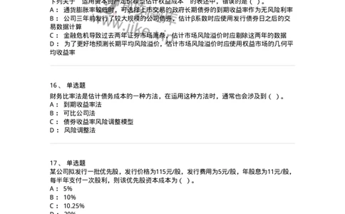 80303-第三章资本成本-173940_军队文职(1)_01.军队文职真题-专业课_（全）版本一（历年真题+章节练习+模拟题）_会计学(军队文职)_章节练习_纯题目