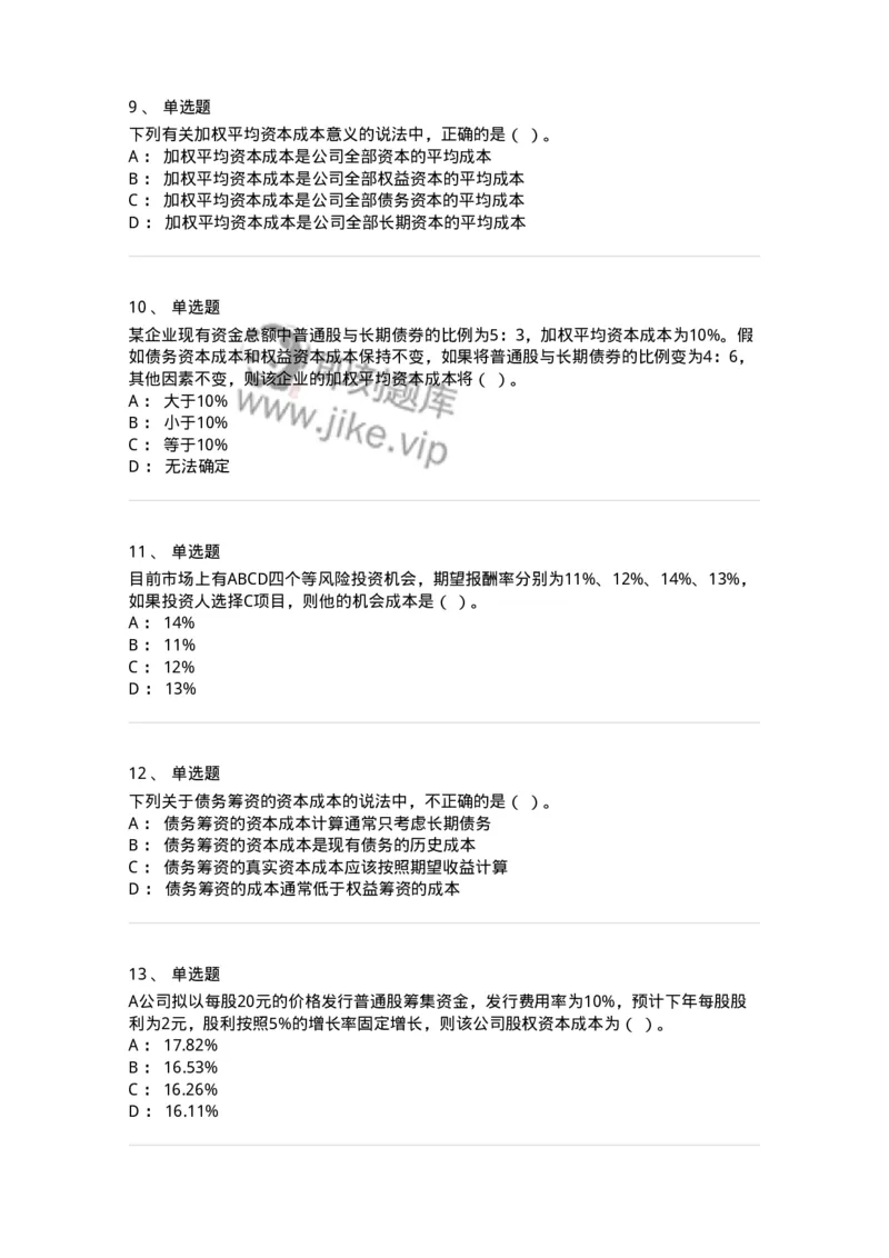 80303-第三章资本成本-173940_军队文职(1)_01.军队文职真题-专业课_（全）版本一（历年真题+章节练习+模拟题）_会计学(军队文职)_章节练习_纯题目