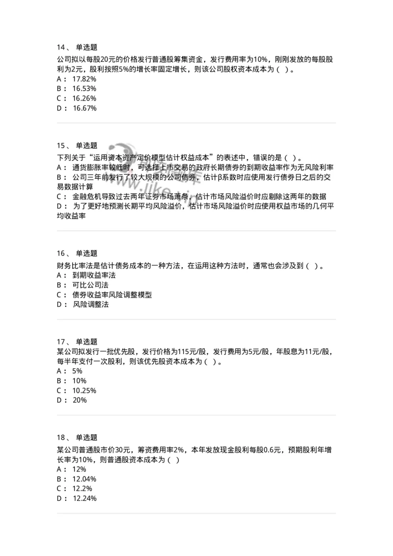 80303-第三章资本成本-173940_军队文职(1)_01.军队文职真题-专业课_（全）版本一（历年真题+章节练习+模拟题）_会计学(军队文职)_章节练习_纯题目