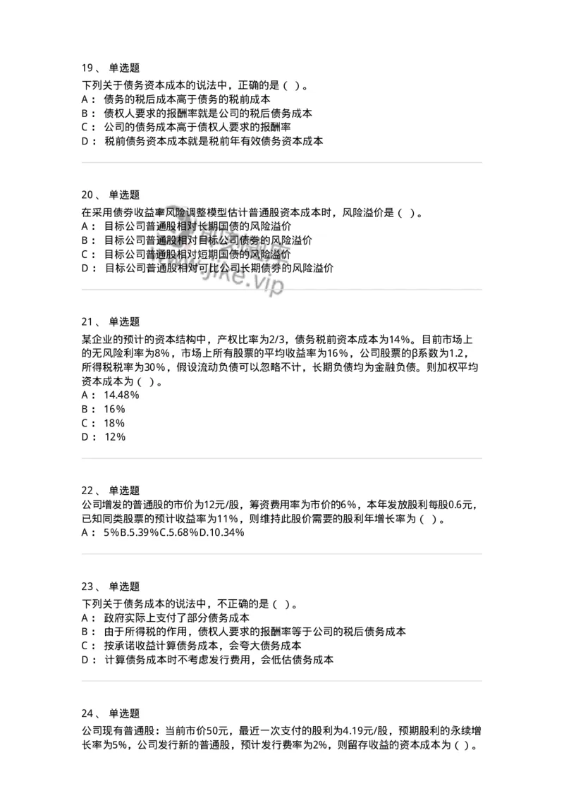 80303-第三章资本成本-173940_军队文职(1)_01.军队文职真题-专业课_（全）版本一（历年真题+章节练习+模拟题）_会计学(军队文职)_章节练习_纯题目
