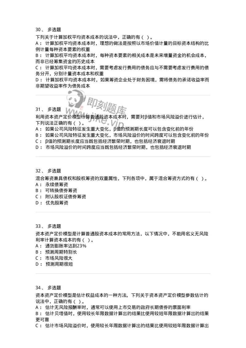 80303-第三章资本成本-173940_军队文职(1)_01.军队文职真题-专业课_（全）版本一（历年真题+章节练习+模拟题）_会计学(军队文职)_章节练习_纯题目