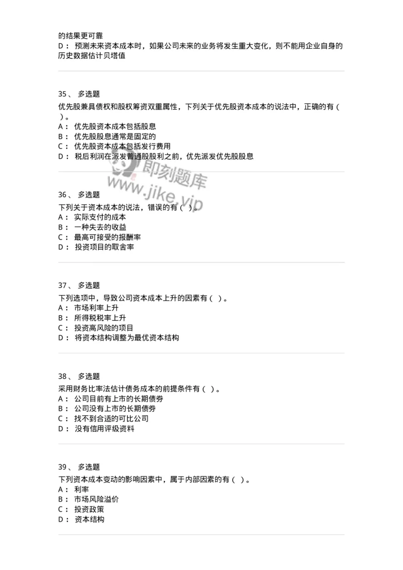 80303-第三章资本成本-173940_军队文职(1)_01.军队文职真题-专业课_（全）版本一（历年真题+章节练习+模拟题）_会计学(军队文职)_章节练习_纯题目