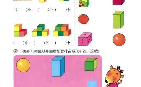 p145思维-立体图形2_幼小衔接全套_7.幼小衔接全套_22、幼小衔接教材_数学幼小衔接幼儿操作手册word（数学）