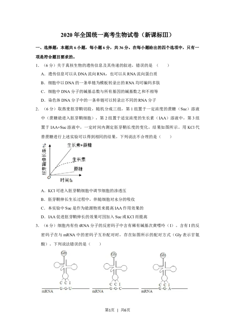 2020年高考生物试卷（新课标Ⅲ）（空白卷）_生物历年高考真题_新&middot;Word版2008-2025&middot;高考生物真题_生物（按试卷类型分类）2008-2025_全国卷&middot;生物（2008-2024）