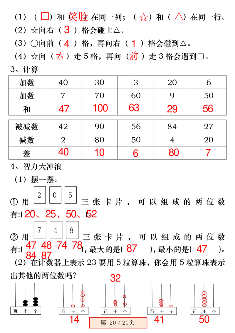 1135一下数学《百数表》易错专项练习强化训练（含答案20页）_一年级上下册资料_一年级下册小红书同款资料_一下数学_25年一下数学资料