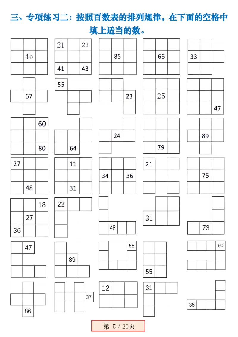 1135一下数学《百数表》易错专项练习强化训练（含答案20页）_一年级上下册资料_一年级下册小红书同款资料_一下数学_25年一下数学资料
