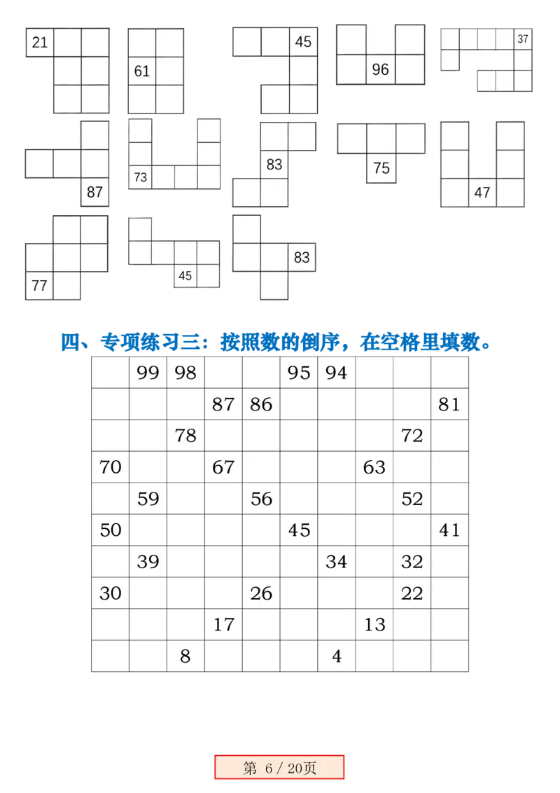 1135一下数学《百数表》易错专项练习强化训练（含答案20页）_一年级上下册资料_一年级下册小红书同款资料_一下数学_25年一下数学资料