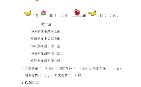 2.1上、下_一年级上下册资料_小学一年级学习资料-25年更新版_1-04、小学一年级数学下册_1-4-2、练习题、作业、试题、试卷_西师版_课时练